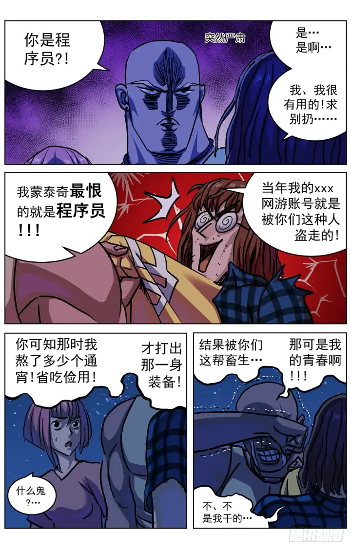 漫画《原目》315进程员第3张图