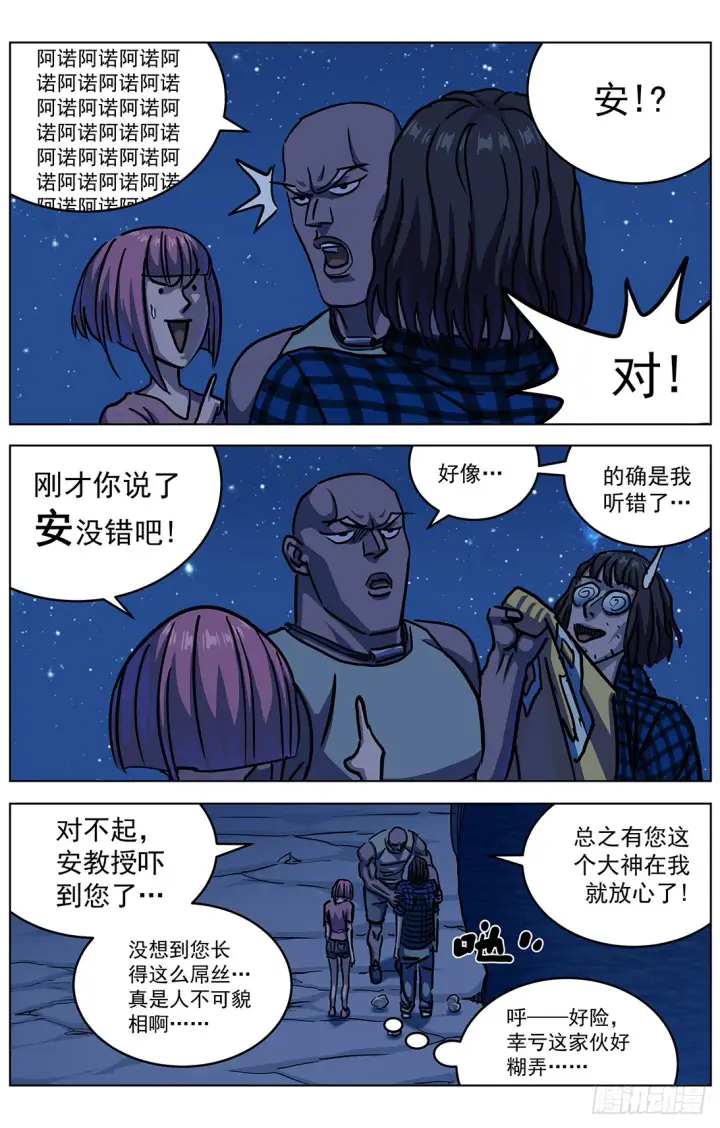 漫画《原目》315进程员第8张图