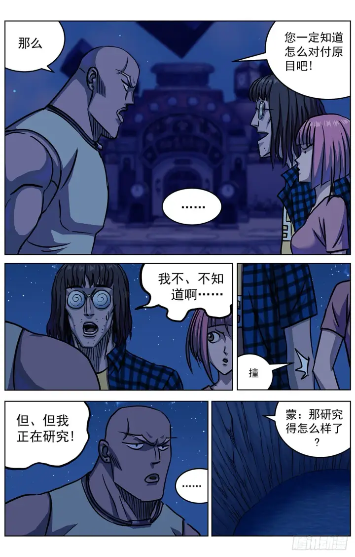 漫画《原目》315进程员第9张图