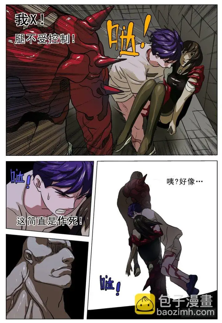 漫画《原目》037大壮第3张图