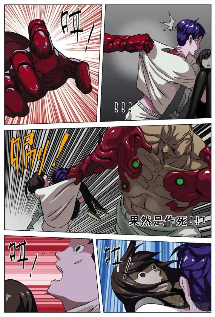 漫画《原目》037大壮第4张图