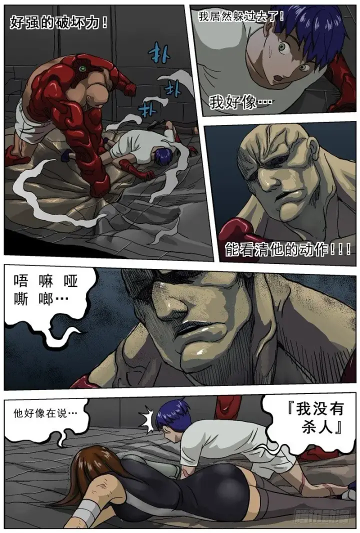 漫画《原目》037大壮第6张图