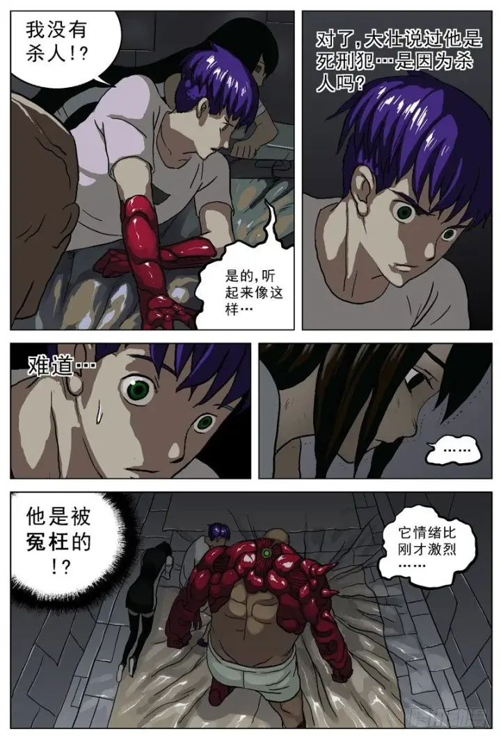 漫画《原目》037大壮第7张图