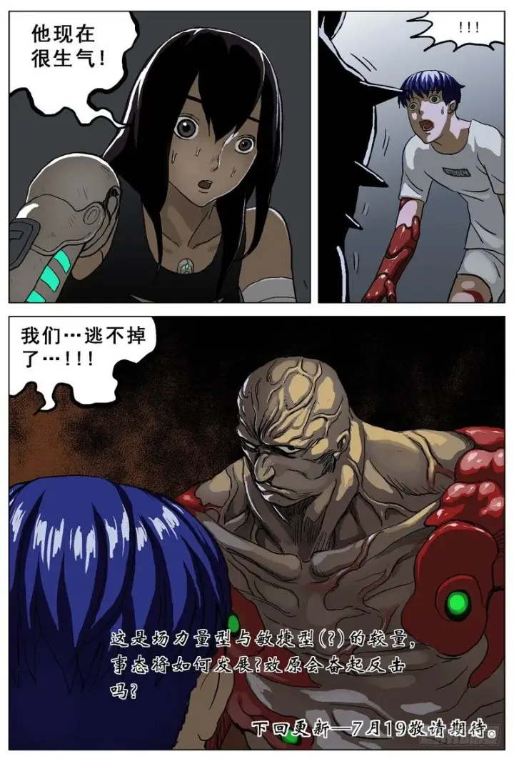 漫画《原目》037大壮第8张图