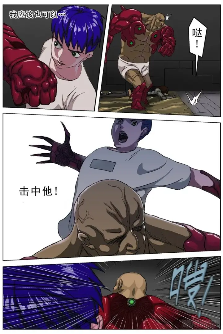 漫画《原目》038牺牲第2张图