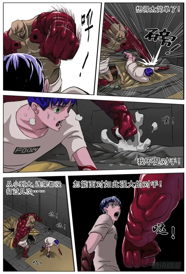 漫画《原目》038牺牲第4张图
