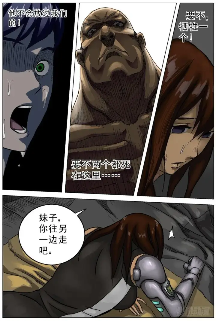 漫画《原目》038牺牲第5张图