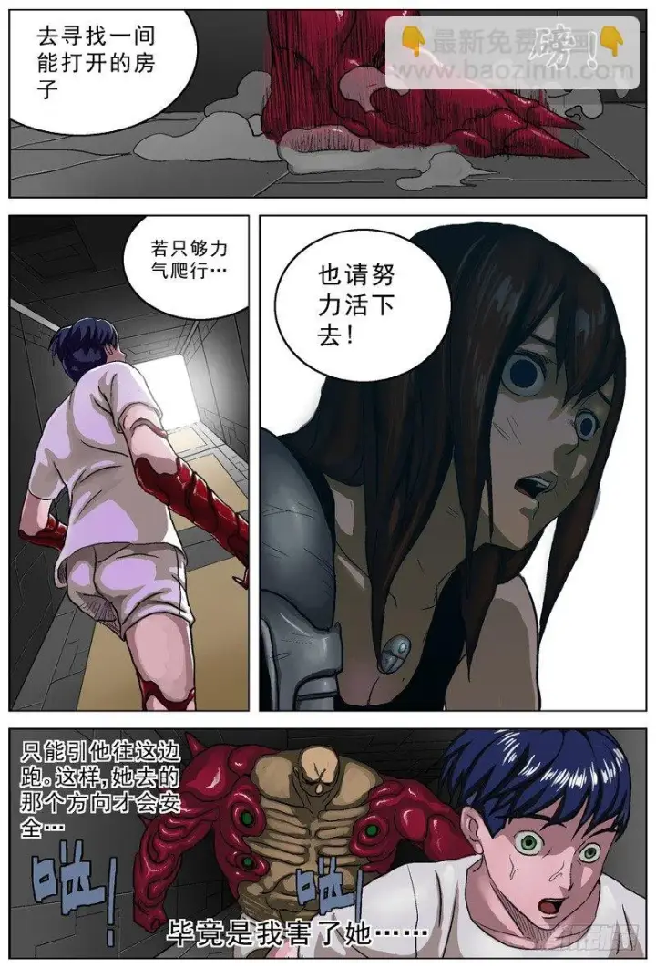 漫画《原目》038牺牲第6张图