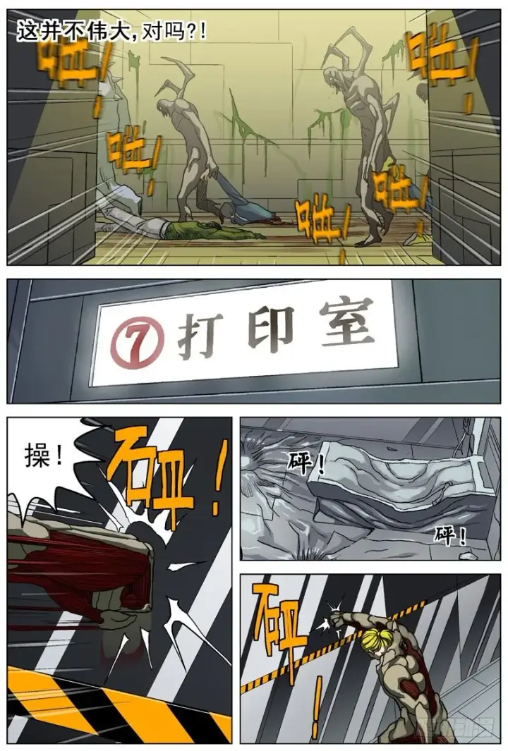 漫画《原目》038牺牲第7张图
