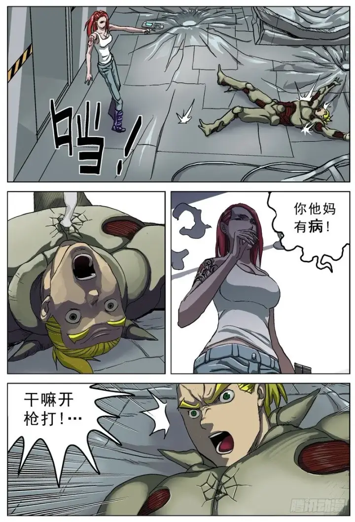 漫画《原目》039修复菌第2张图