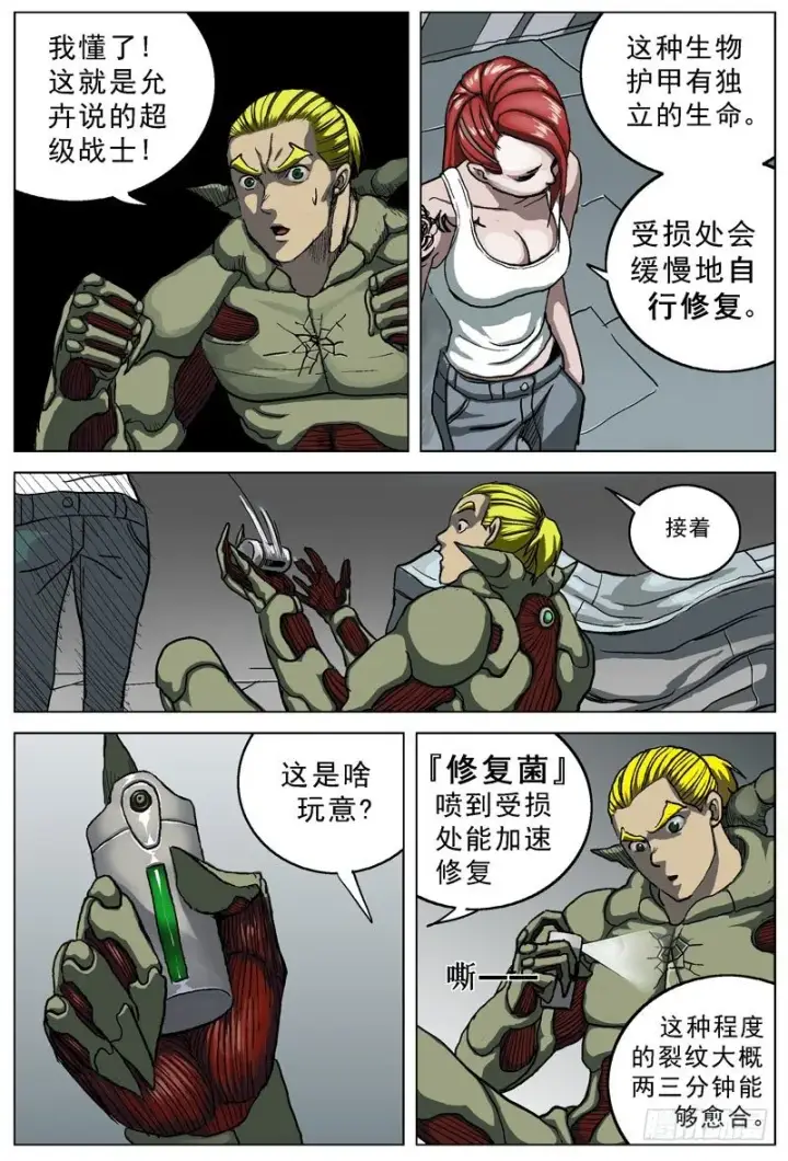 漫画《原目》039修复菌第4张图