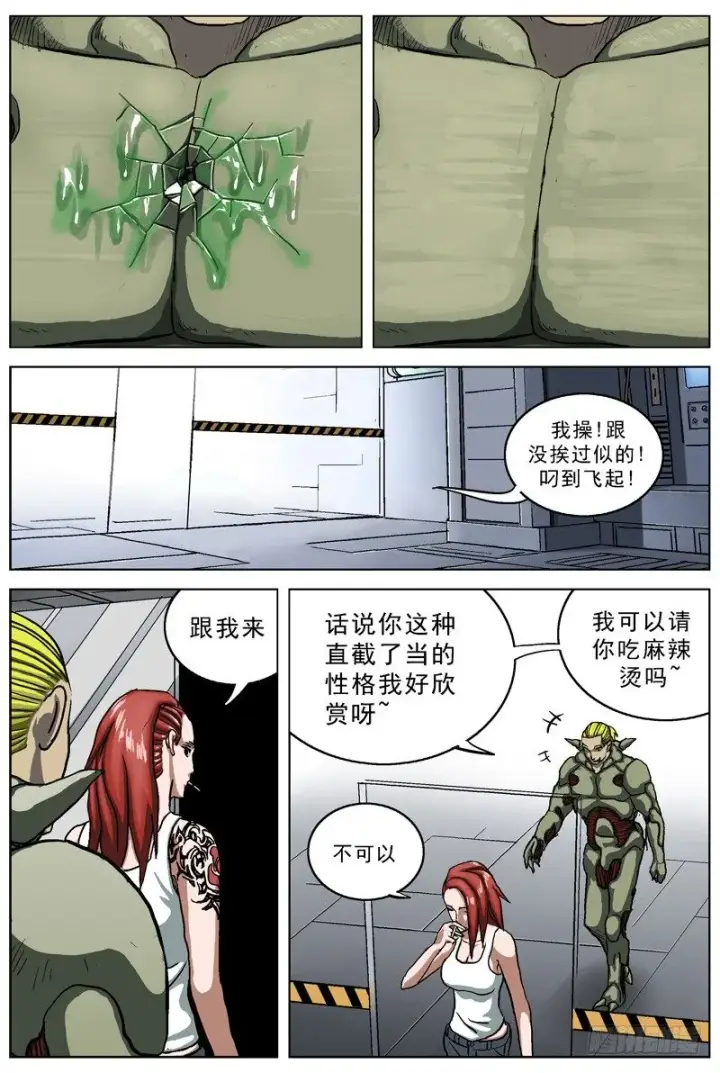 漫画《原目》039修复菌第5张图