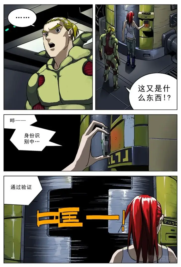 漫画《原目》039修复菌第7张图
