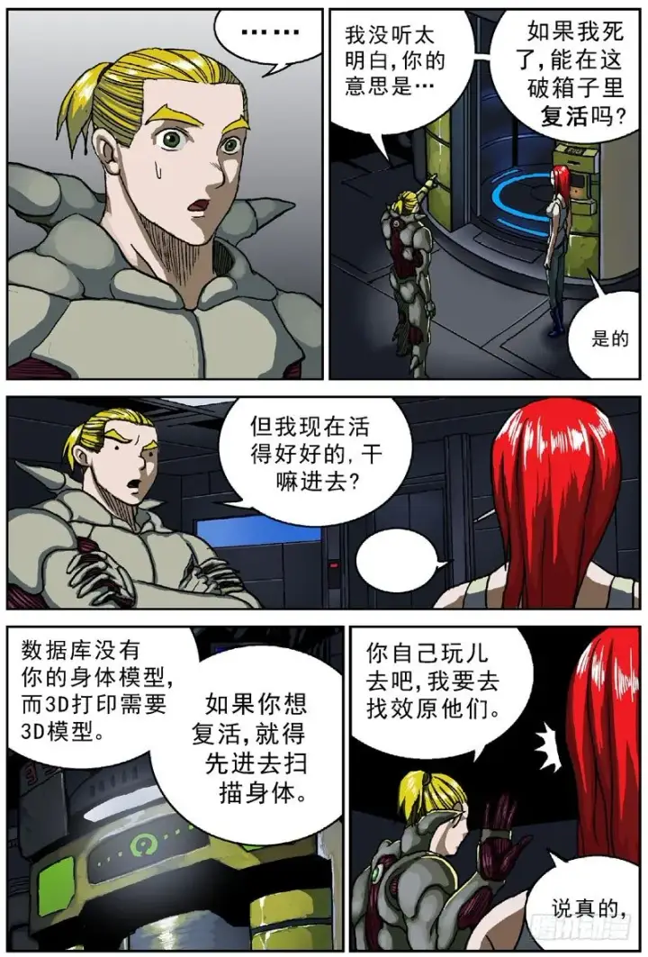 漫画《原目》040生物打印机第2张图