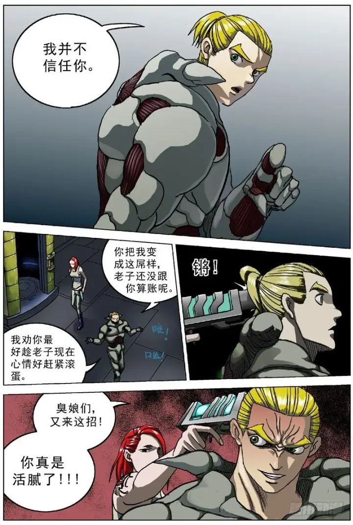 漫画《原目》040生物打印机第3张图