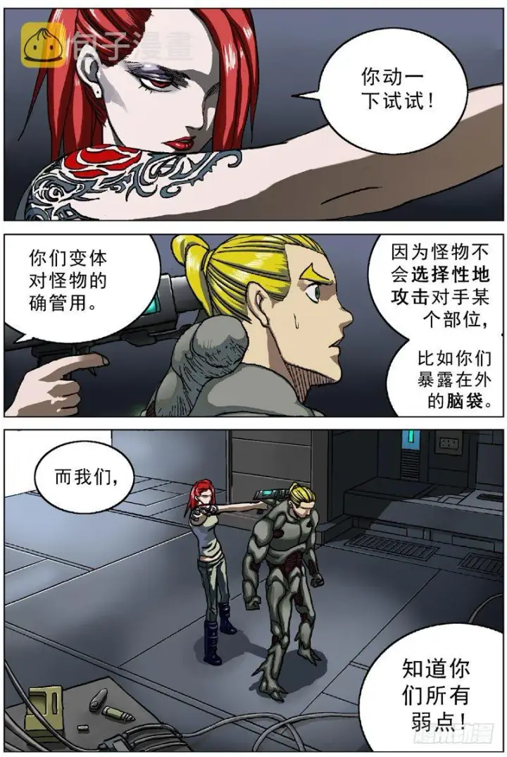漫画《原目》040生物打印机第4张图