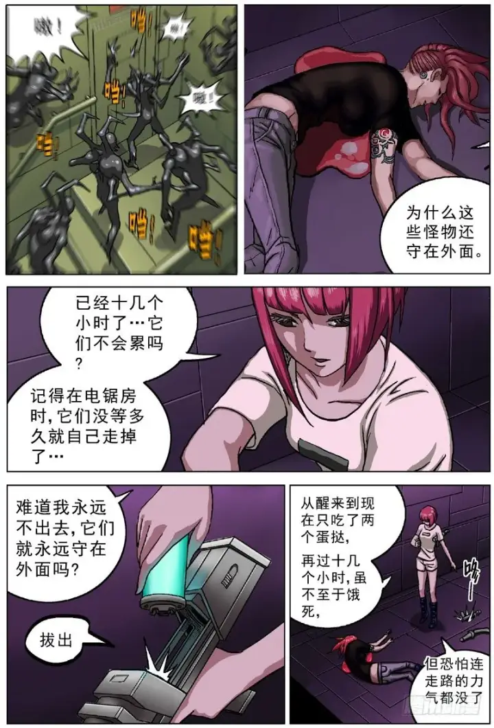 漫画《原目》040生物打印机第5张图