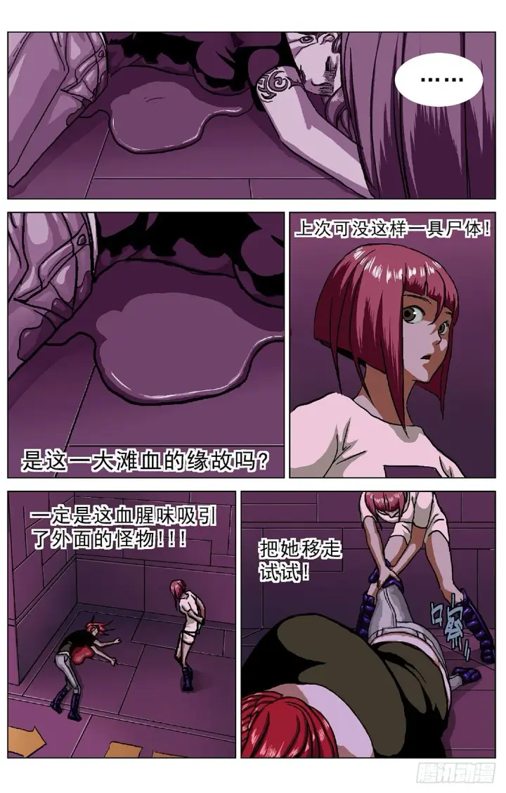 漫画《原目》040生物打印机第7张图