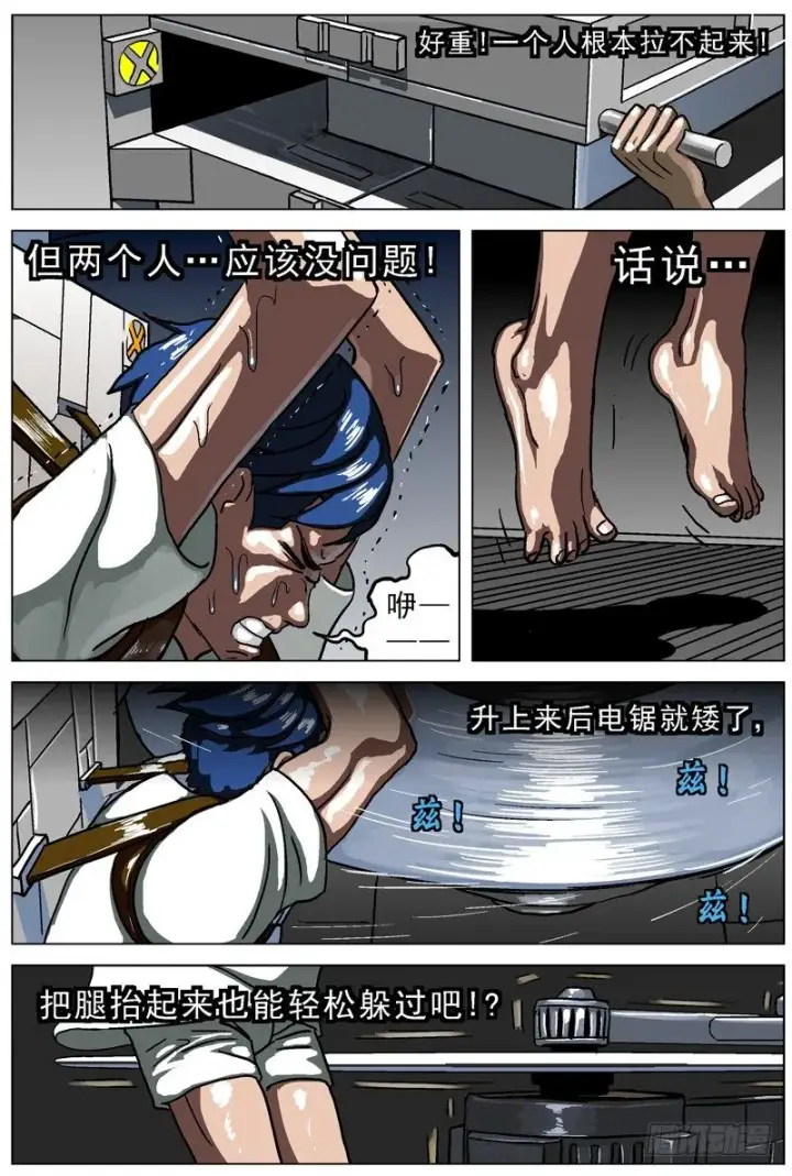 漫画《原目》005解锁第3张图