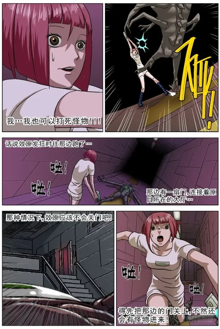 漫画《原目》041拦截第3张图