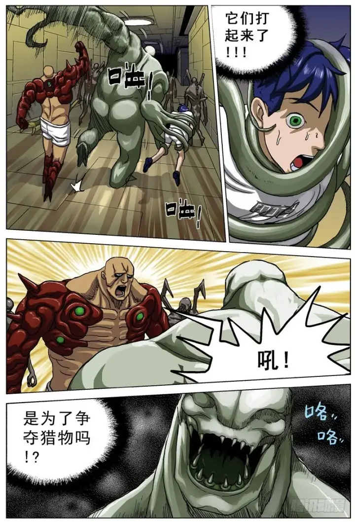 漫画《原目》042冲突第4张图