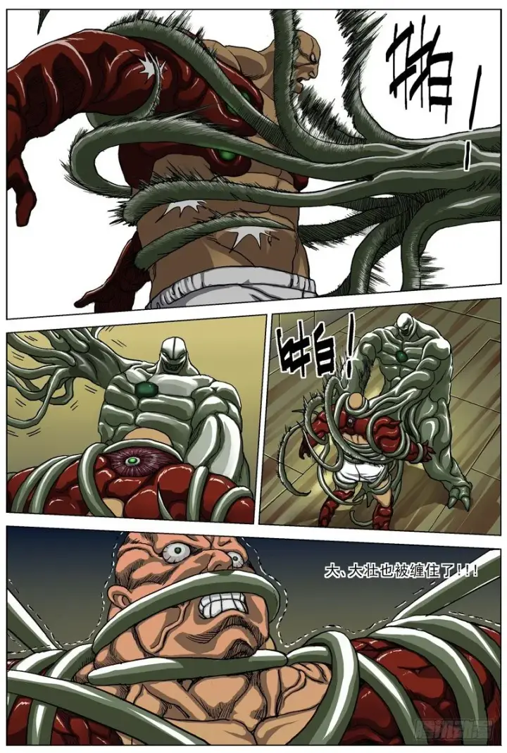 漫画《原目》042冲突第8张图