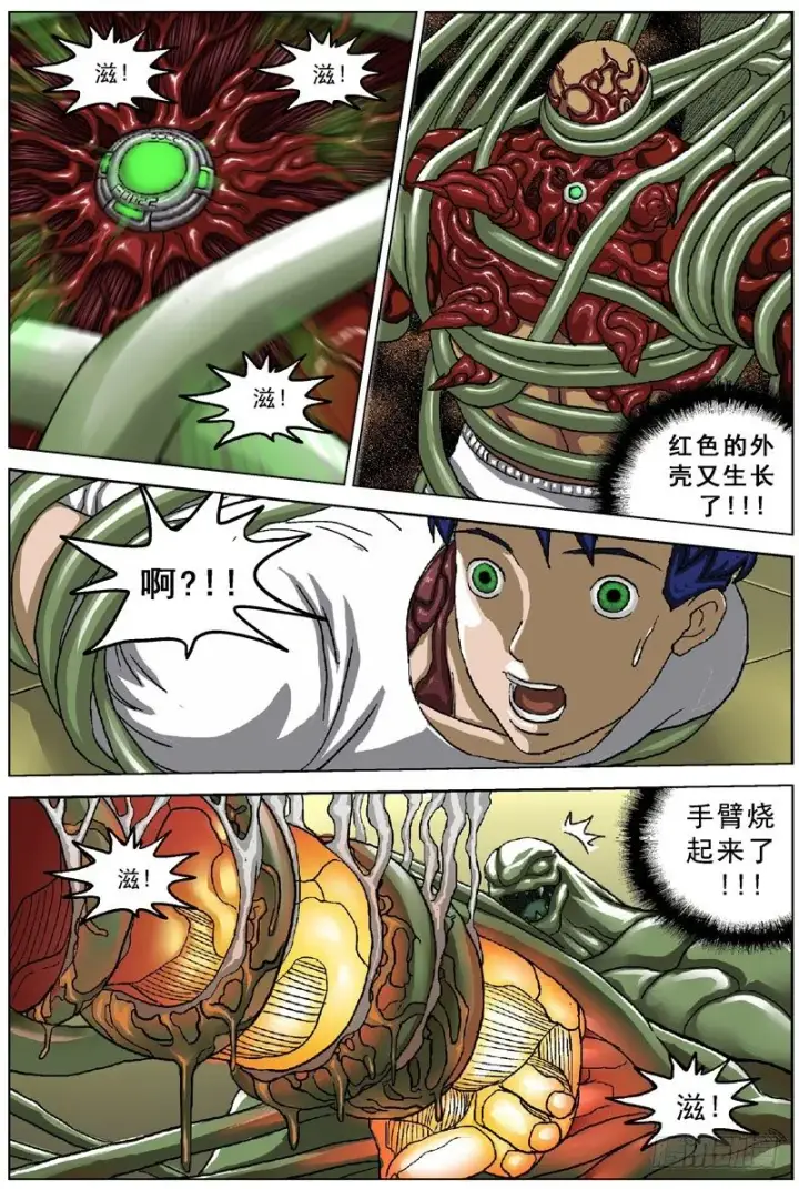 漫画《原目》043激变第4张图