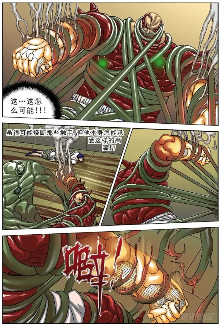 漫画《原目》043激变第5张图