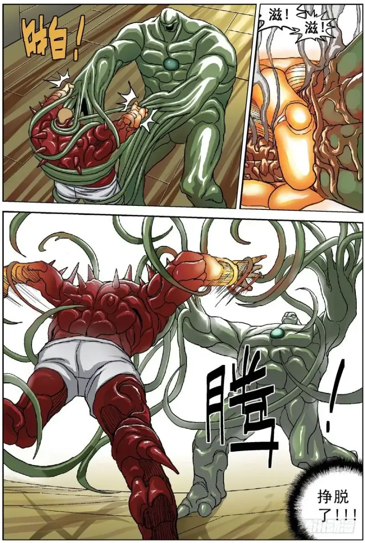 漫画《原目》043激变第6张图