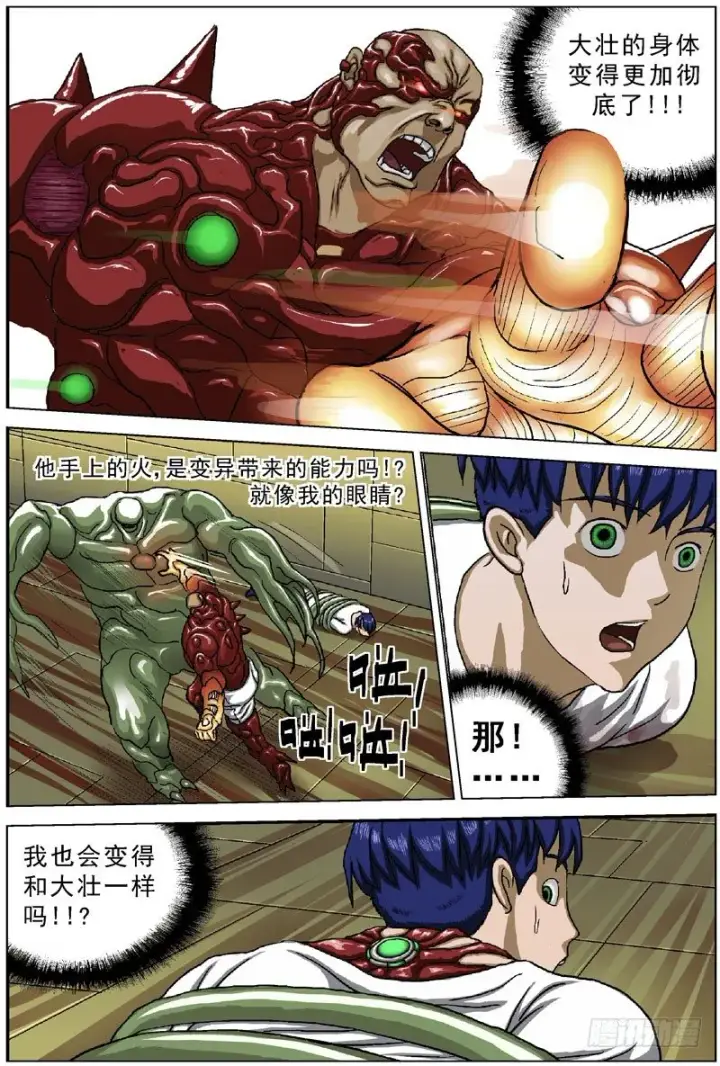 漫画《原目》043激变第7张图