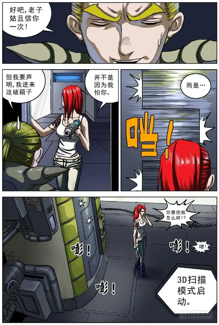 漫画《原目》044介入第5张图