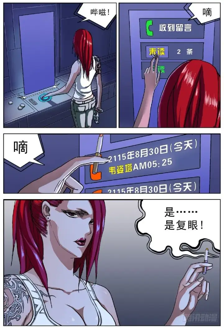 漫画《原目》044介入第6张图