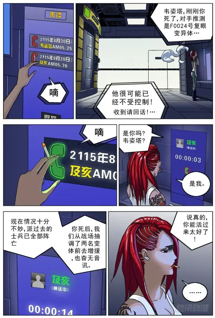 漫画《原目》044介入第7张图