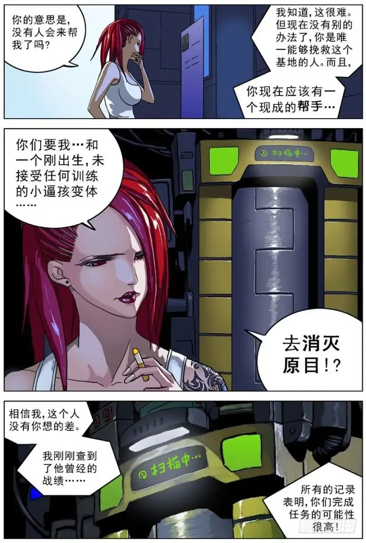 漫画《原目》044介入第8张图