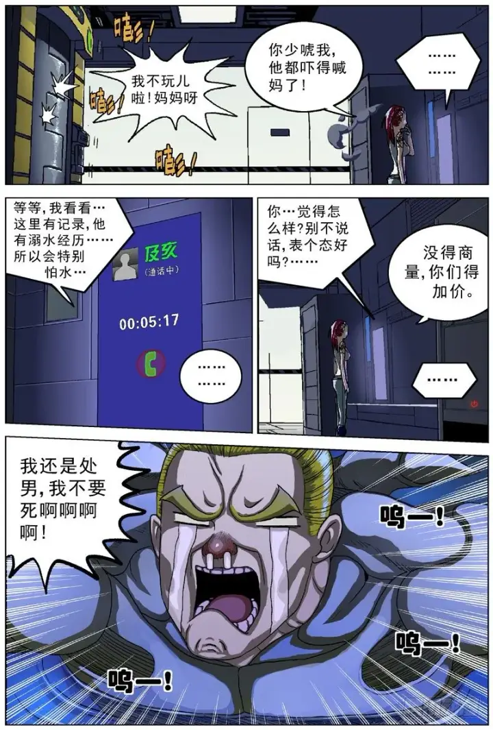 漫画《原目》045复活的机会第2张图