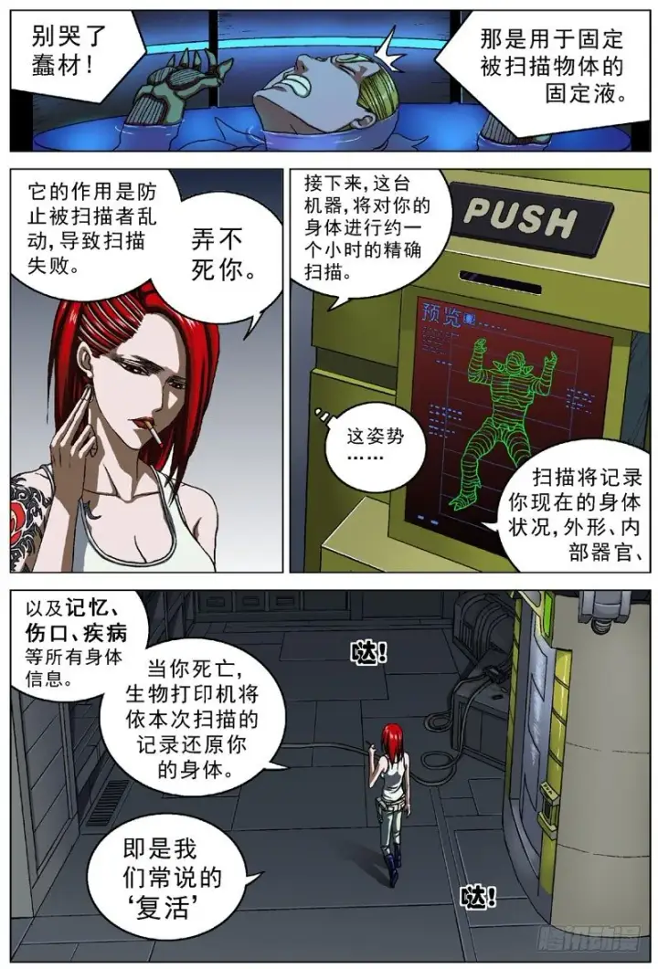 漫画《原目》045复活的机会第3张图