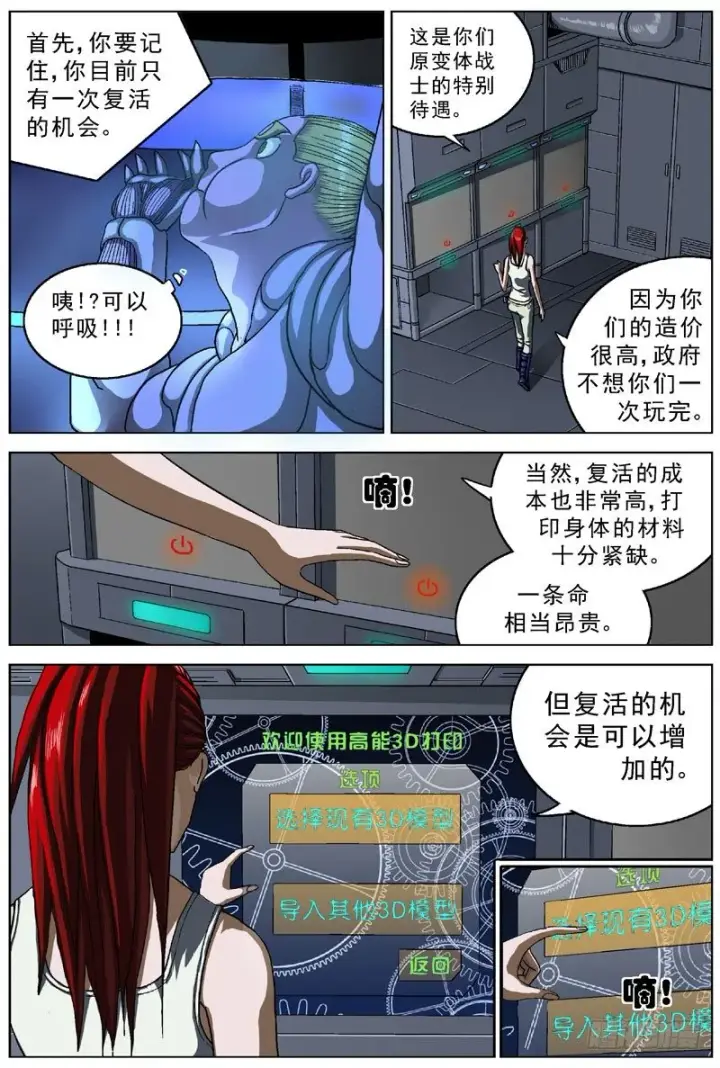 漫画《原目》045复活的机会第4张图