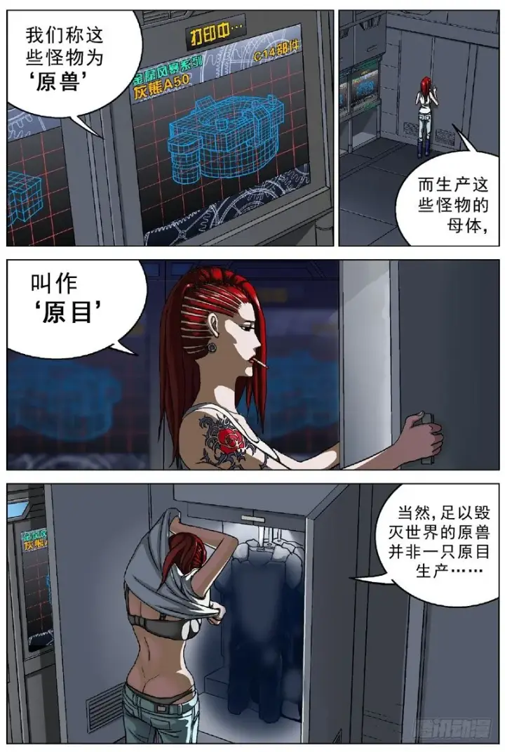 漫画《原目》046灾难第2张图