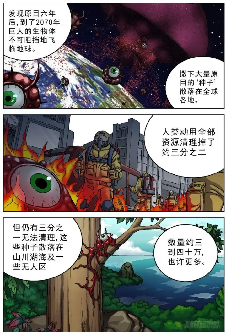 漫画《原目》046灾难第3张图