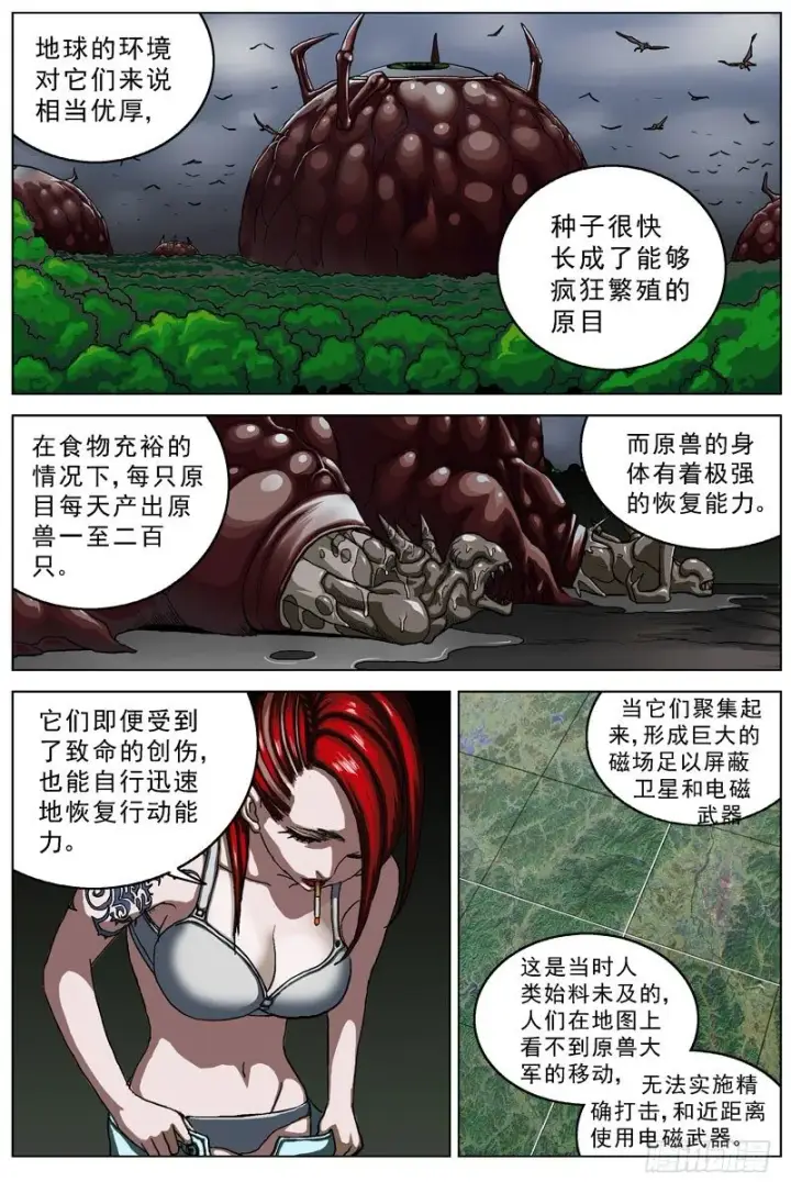漫画《原目》046灾难第4张图
