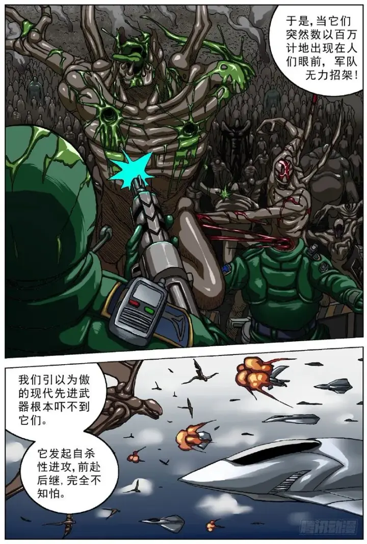 漫画《原目》046灾难第5张图