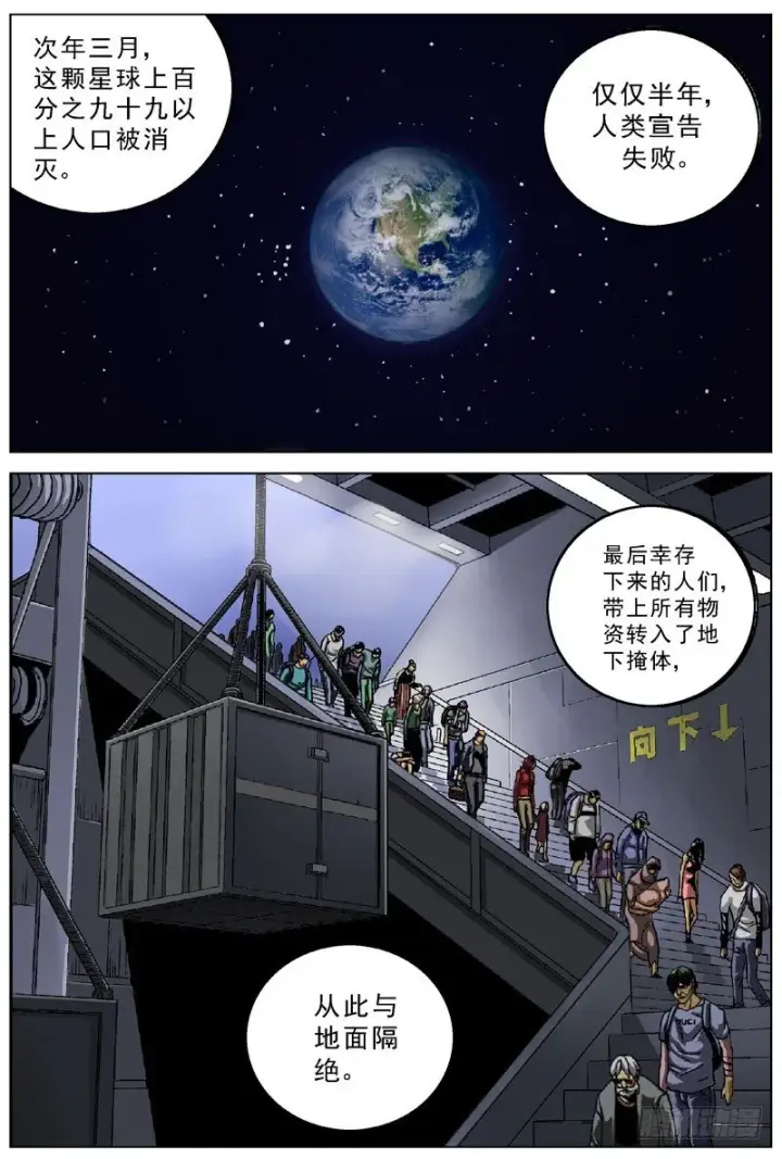 漫画《原目》046灾难第6张图