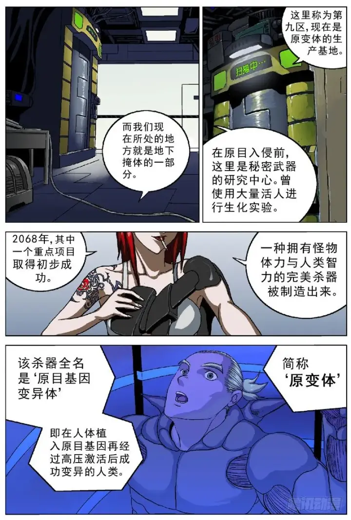 漫画《原目》046灾难第7张图