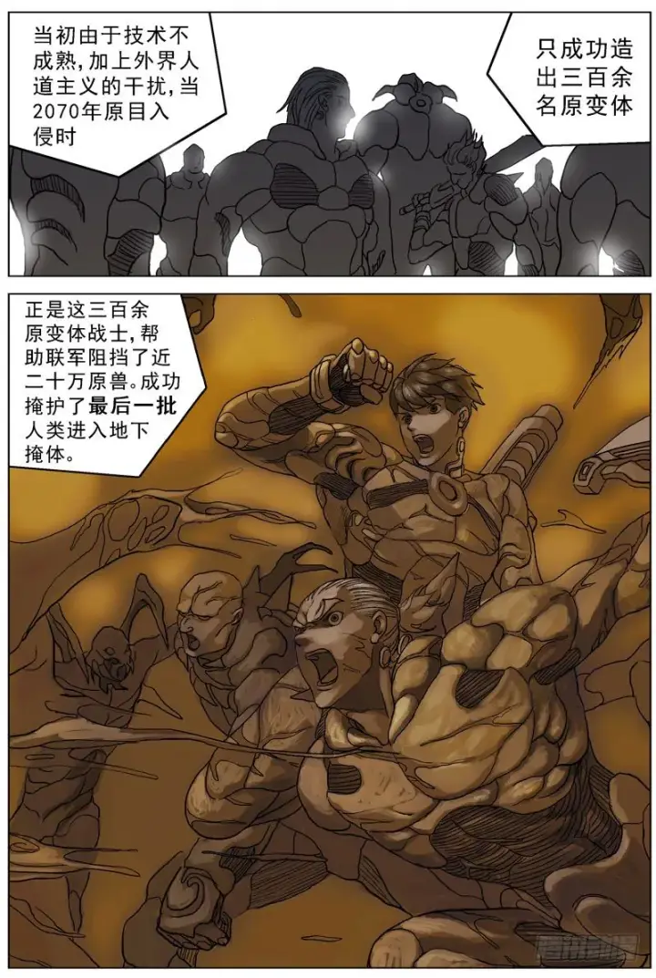 漫画《原目》046灾难第8张图