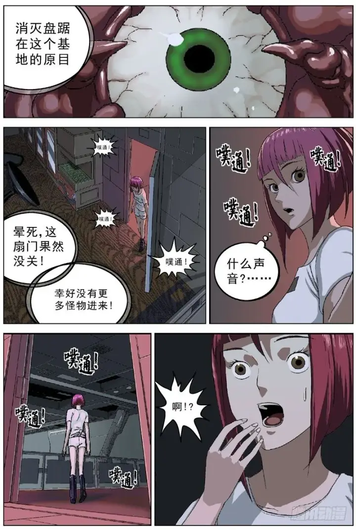 漫画《原目》047重演第5张图