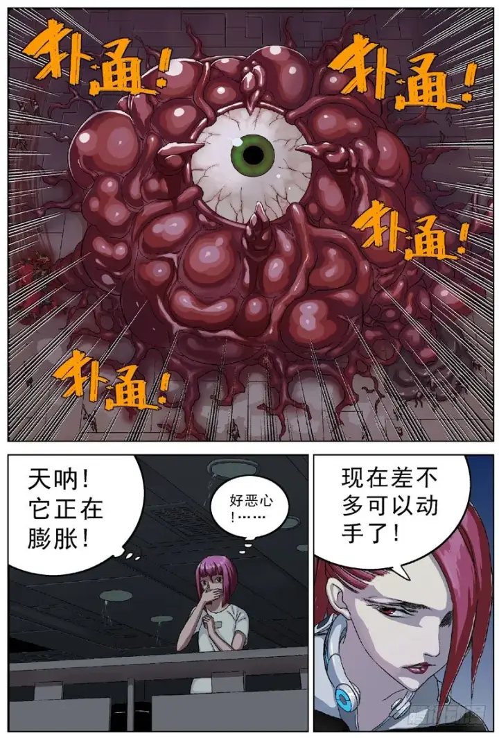 漫画《原目》047重演第6张图
