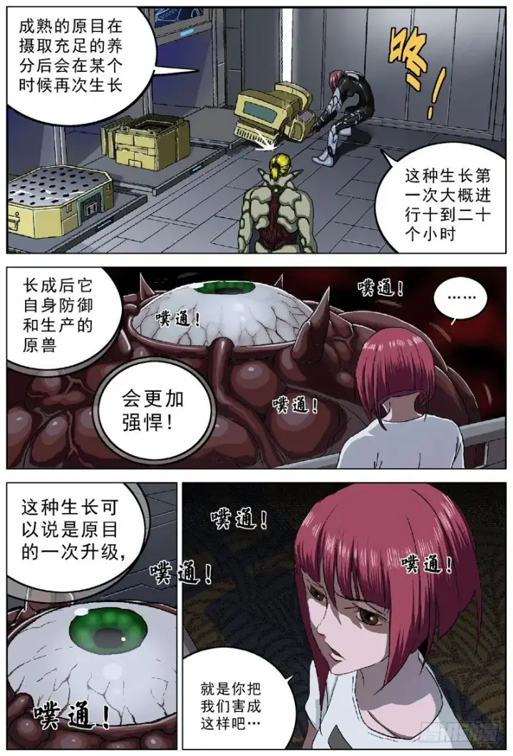 漫画《原目》047重演第7张图