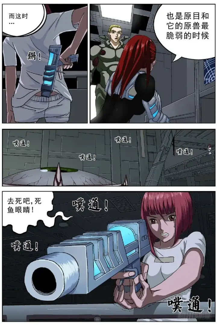 漫画《原目》047重演第8张图
