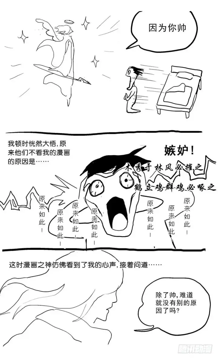 漫画《原目》048守护者第10张图
