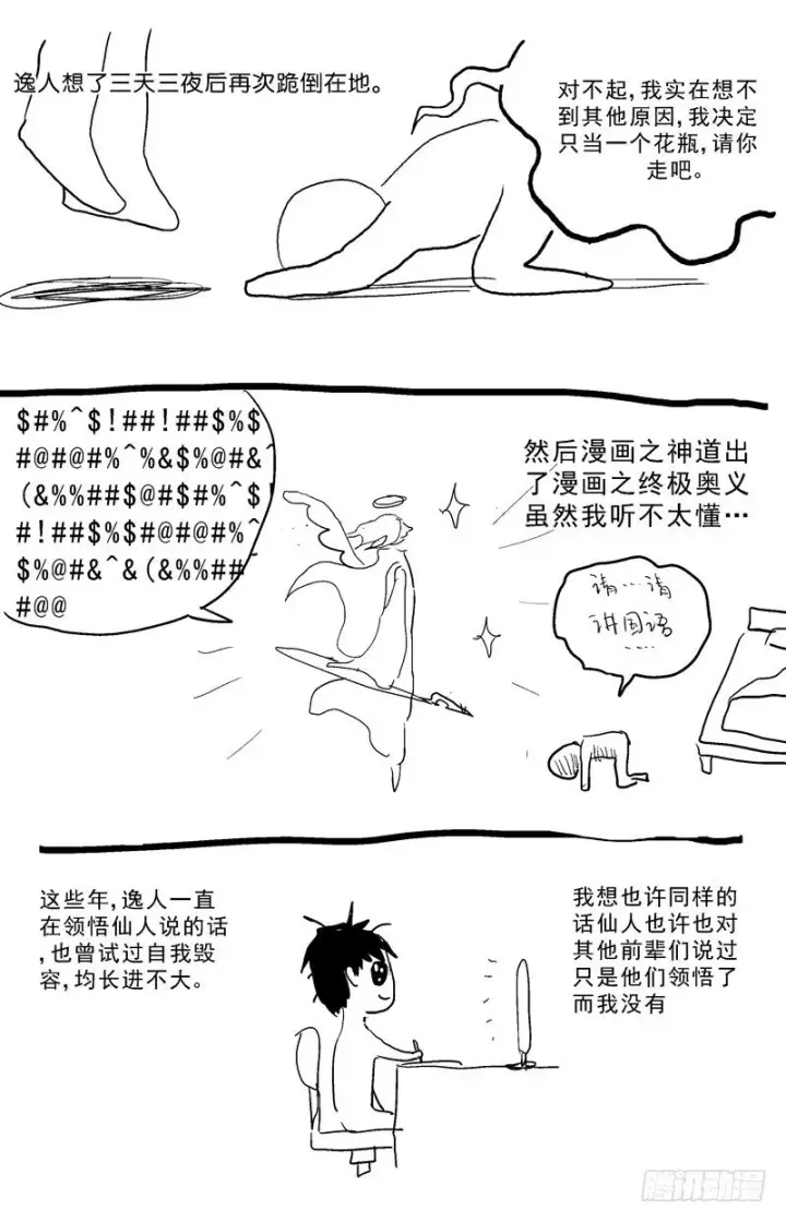 漫画《原目》048守护者第11张图